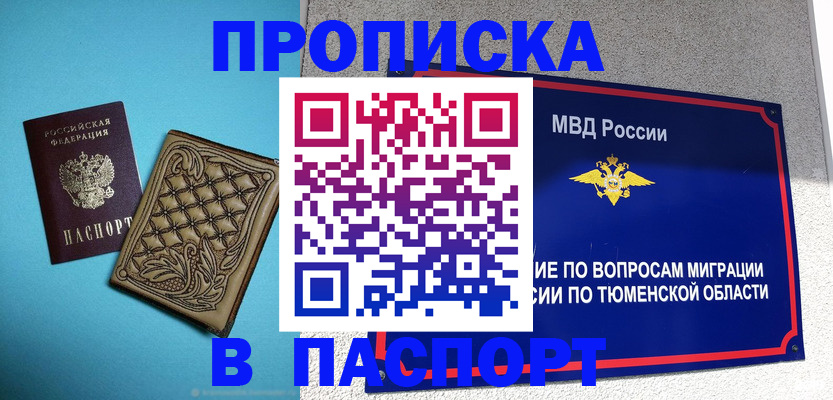 прописка для кредита в Черемхово